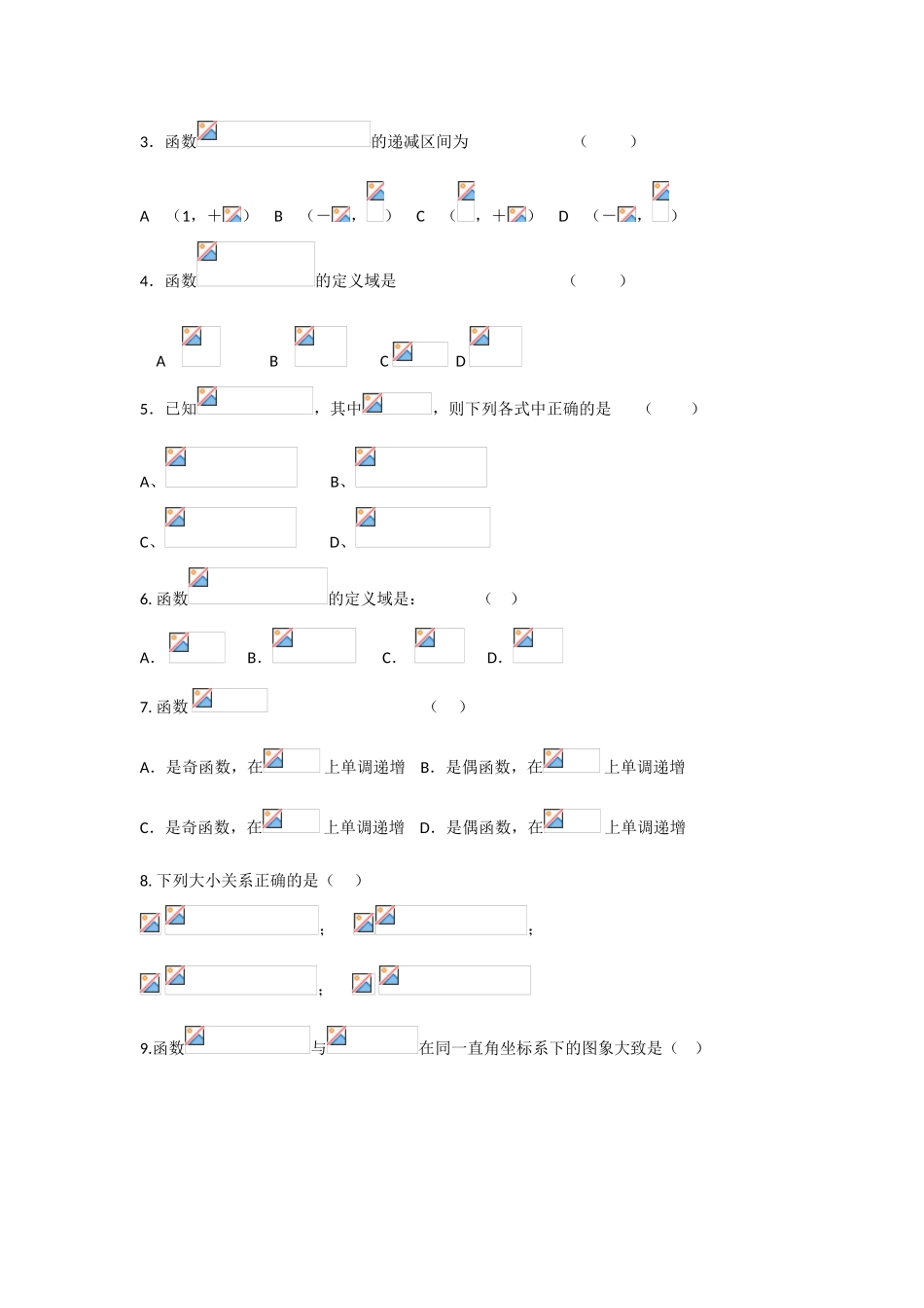 甘肃省张掖市2013届高三数学一轮学案 模块1 函数与导数 第14讲 对数函数 新人教A版_第2页