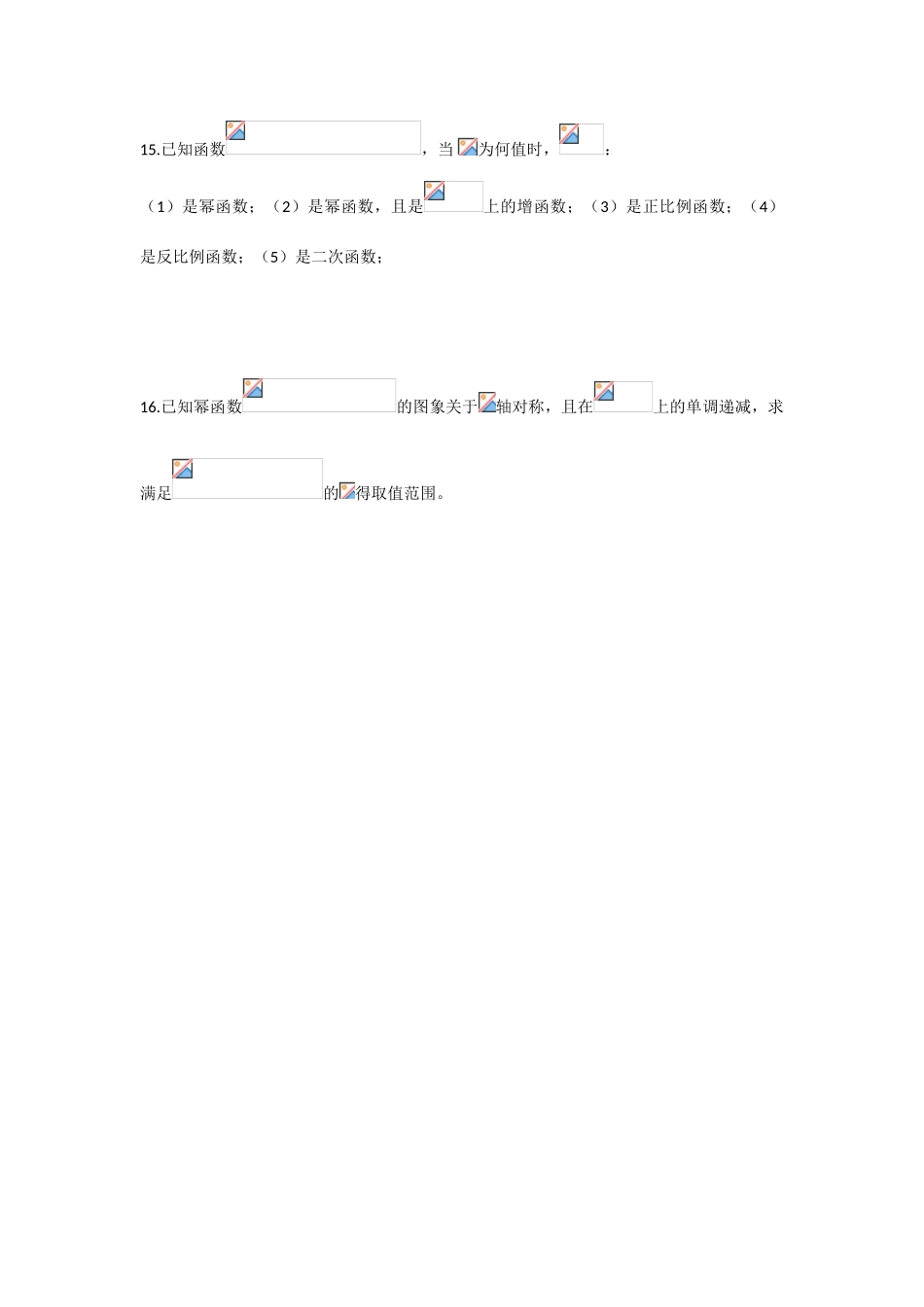 甘肃省张掖市2013届高三数学一轮学案 模块1 函数与导数 第15讲 幂函数 新人教A版_第3页