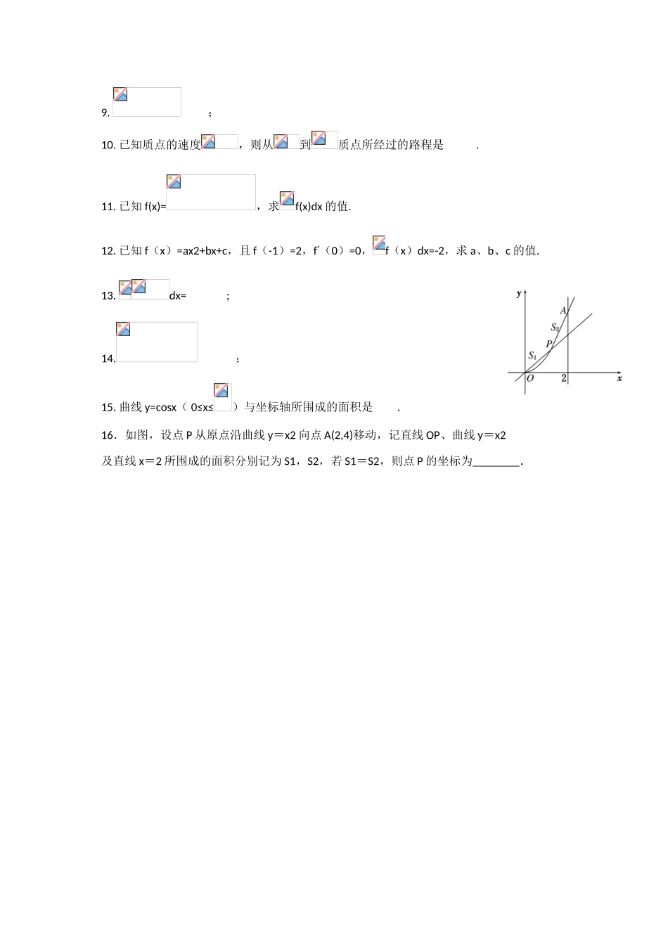 甘肃省张掖市2013届高三数学一轮学案 模块1 函数与导数 第20讲 定积分的定义与性质（理科） 新人教A版_第3页