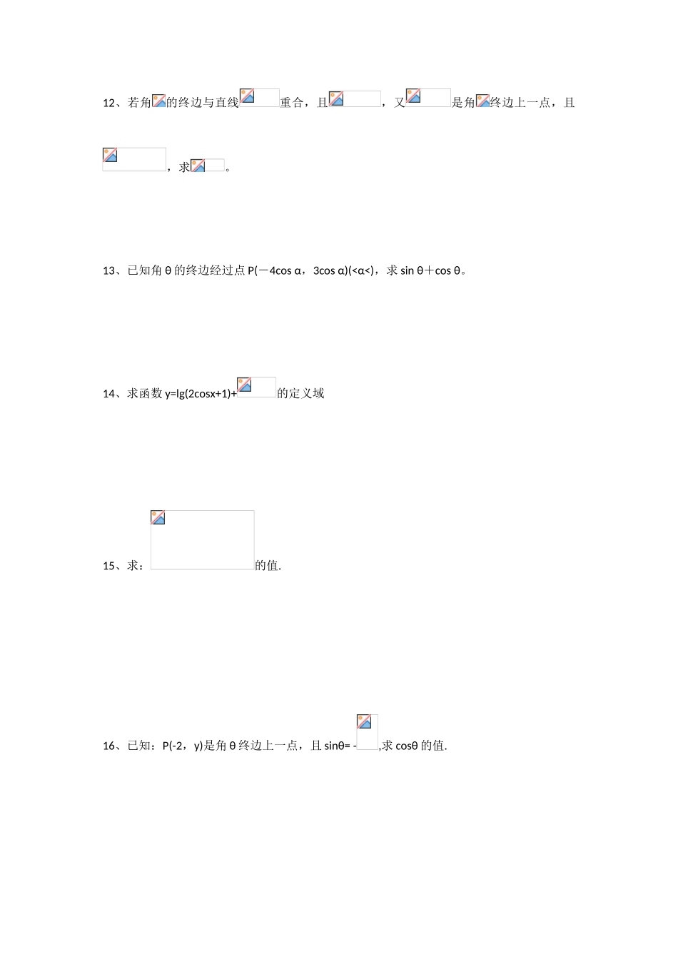 甘肃省张掖市2013届高三数学一轮学案 模块2 三角函数与数列 第2讲 三角函数的定义 新人教A版_第3页