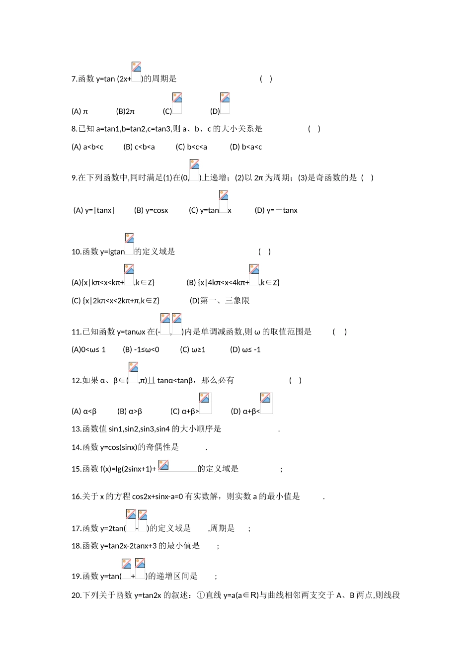 甘肃省张掖市2013届高三数学一轮学案 模块2 三角函数与数列 第5讲 三角函数的图象与性质 新人教A版_第3页