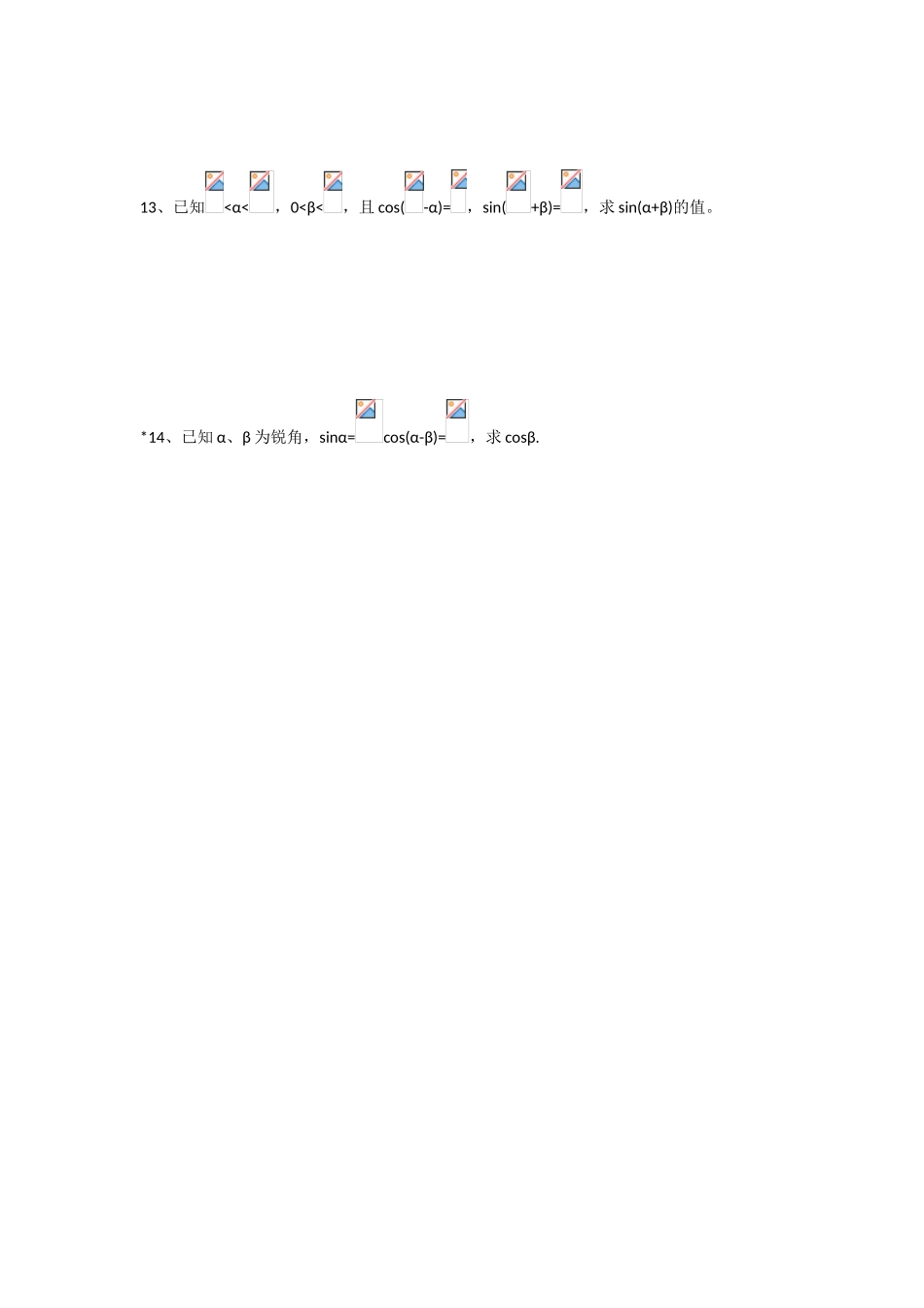 甘肃省张掖市2013届高三数学一轮学案 模块2 三角函数与数列 第7讲 两角和与差的正弦 新人教A版_第3页