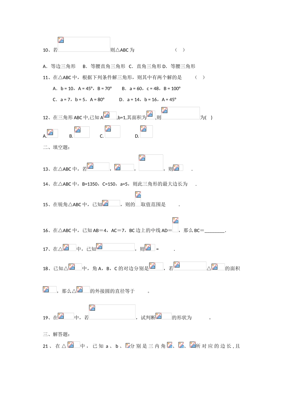 甘肃省张掖市2013届高三数学一轮学案 模块2 三角函数与数列 第12讲 解三角形 新人教A版_第2页