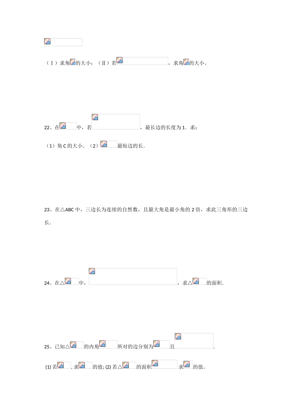 甘肃省张掖市2013届高三数学一轮学案 模块2 三角函数与数列 第12讲 解三角形 新人教A版_第3页