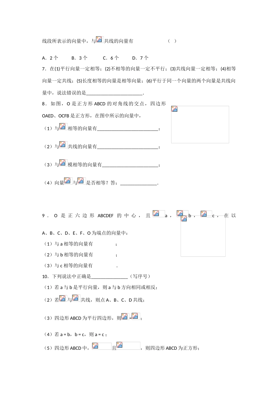 甘肃省张掖市2013届高三数学一轮学案 模块2 三角函数与数列 第13讲 平面向量的基本概念 新人教A版_第2页