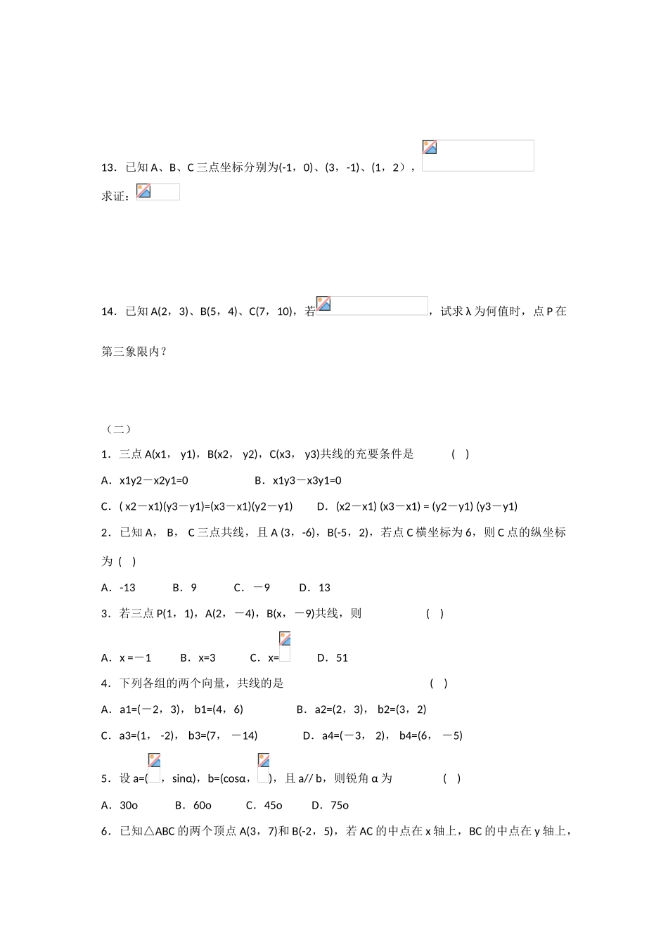 甘肃省张掖市2013届高三数学一轮学案 模块2 三角函数与数列 第16讲 平面向量基本定理及坐标表示 新人教A版_第3页