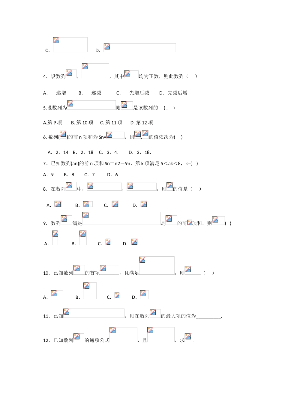 甘肃省张掖市2013届高三数学一轮学案 模块2 三角函数与数列 第18讲 数列的概念与简单表示法 新人教A版_第2页