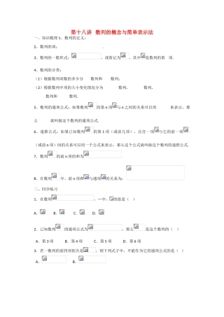 甘肃省张掖市2013届高三数学一轮学案 模块2 三角函数与数列 第18讲 数列的概念与简单表示法 新人教A版