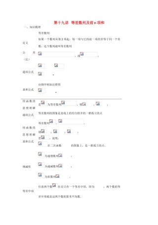 甘肃省张掖市2013届高三数学一轮学案 模块2 三角函数与数列 第19讲 等差数列及前n项和 新人教A版