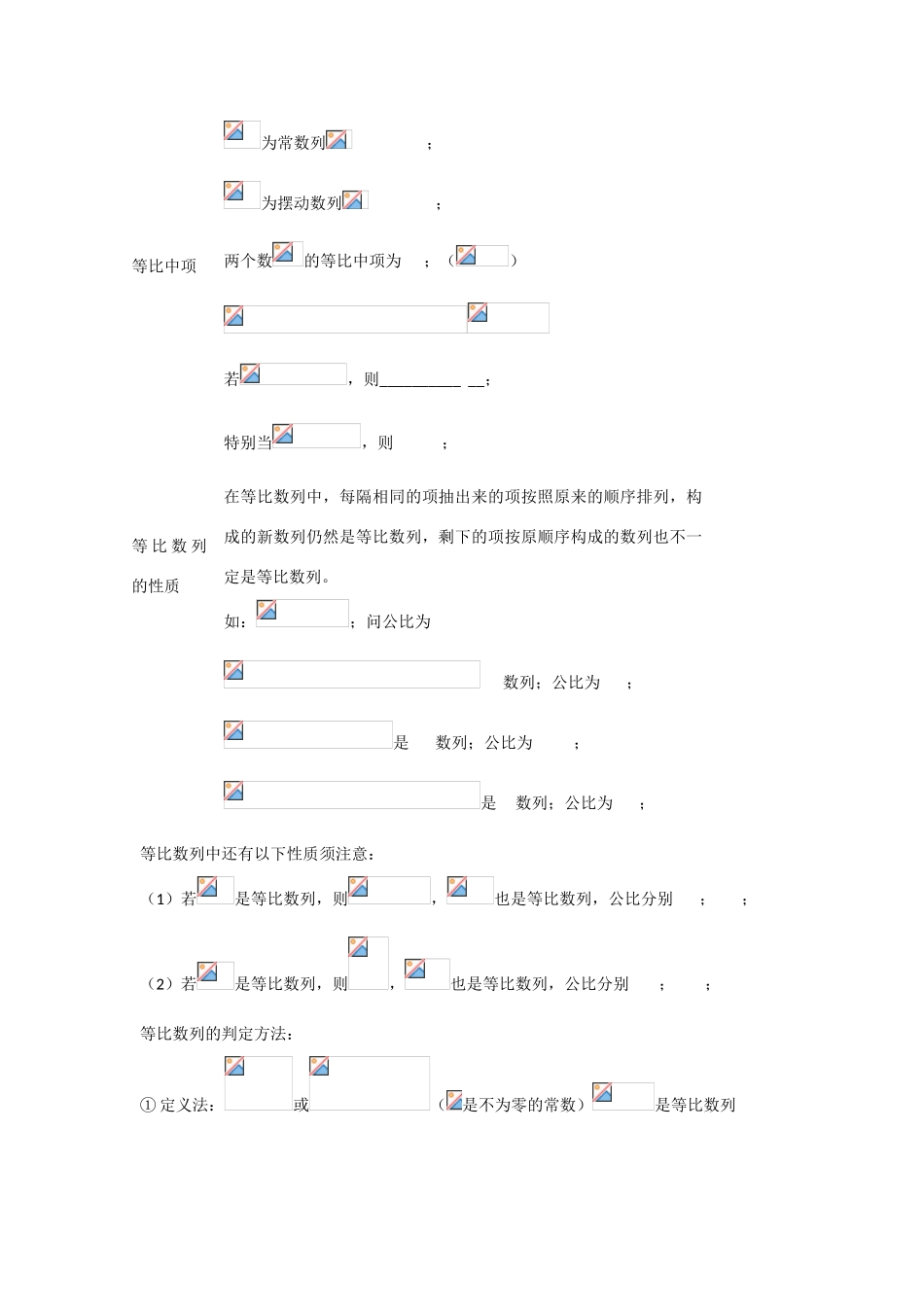 甘肃省张掖市2013届高三数学一轮学案 模块2 三角函数与数列 第20讲 等比数列及前n项和 新人教A版_第2页