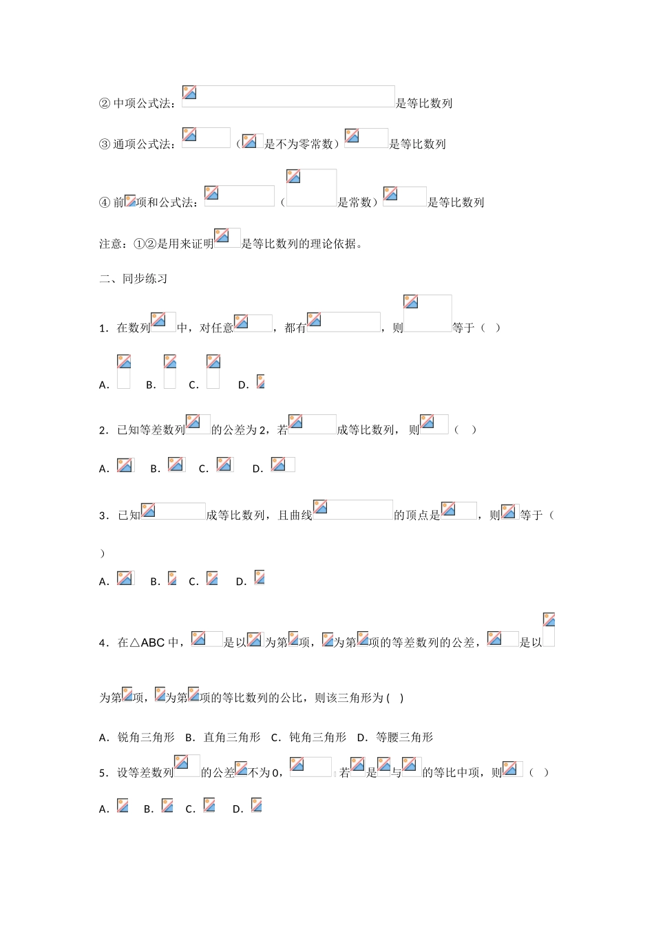 甘肃省张掖市2013届高三数学一轮学案 模块2 三角函数与数列 第20讲 等比数列及前n项和 新人教A版_第3页