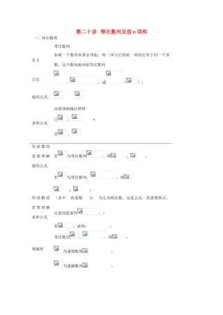 甘肃省张掖市2013届高三数学一轮学案 模块2 三角函数与数列 第20讲 等比数列及前n项和 新人教A版