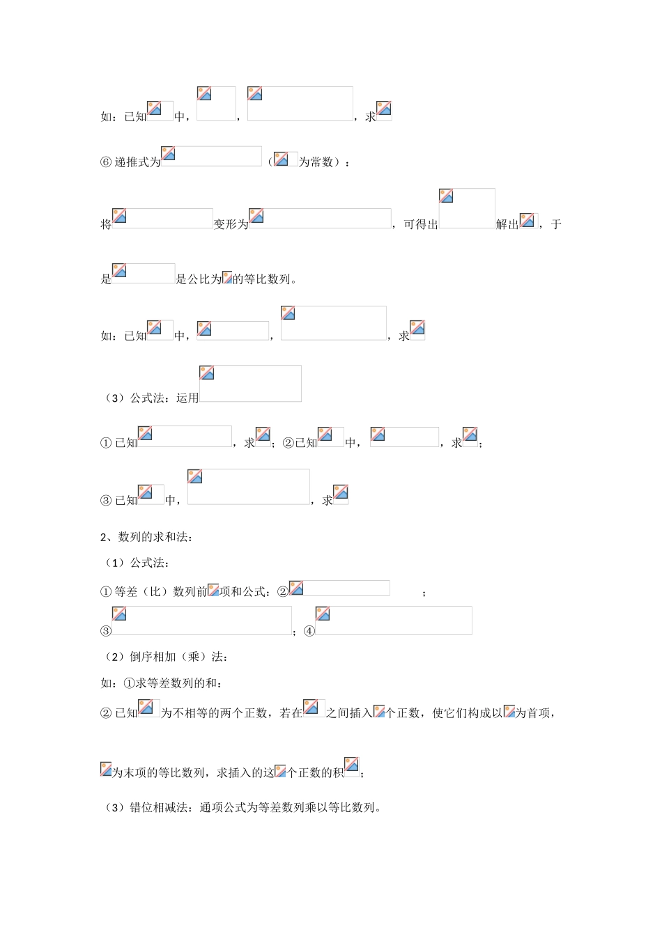 甘肃省张掖市2013届高三数学一轮学案 模块2 三角函数与数列 第21讲 求通项公式和前n项和公式 新人教A版_第2页