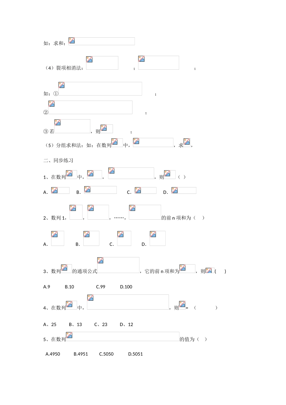 甘肃省张掖市2013届高三数学一轮学案 模块2 三角函数与数列 第21讲 求通项公式和前n项和公式 新人教A版_第3页