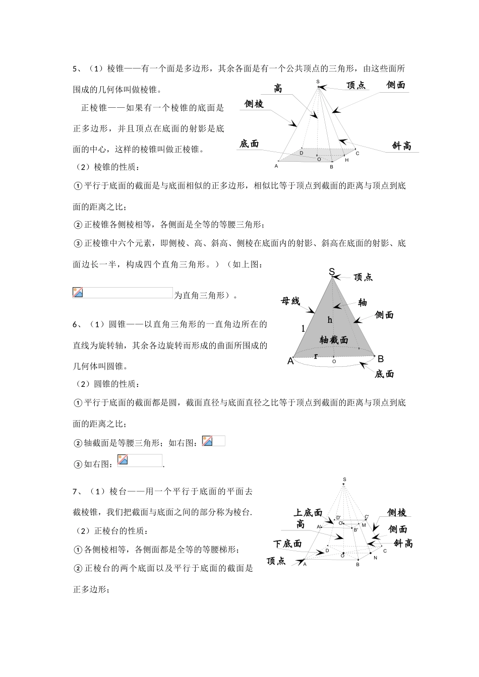 甘肃省张掖市2013届高三数学一轮学案 模块3 立几与解几 第1讲 空间几何体 新人教A版_第2页