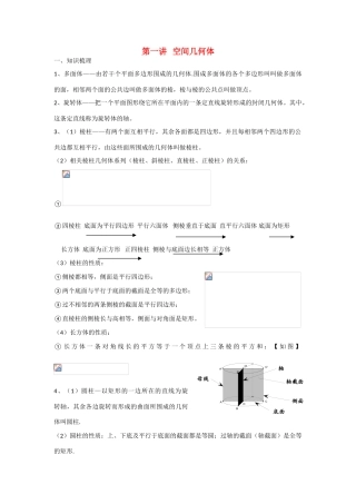 甘肃省张掖市2013届高三数学一轮学案 模块3 立几与解几 第1讲 空间几何体 新人教A版
