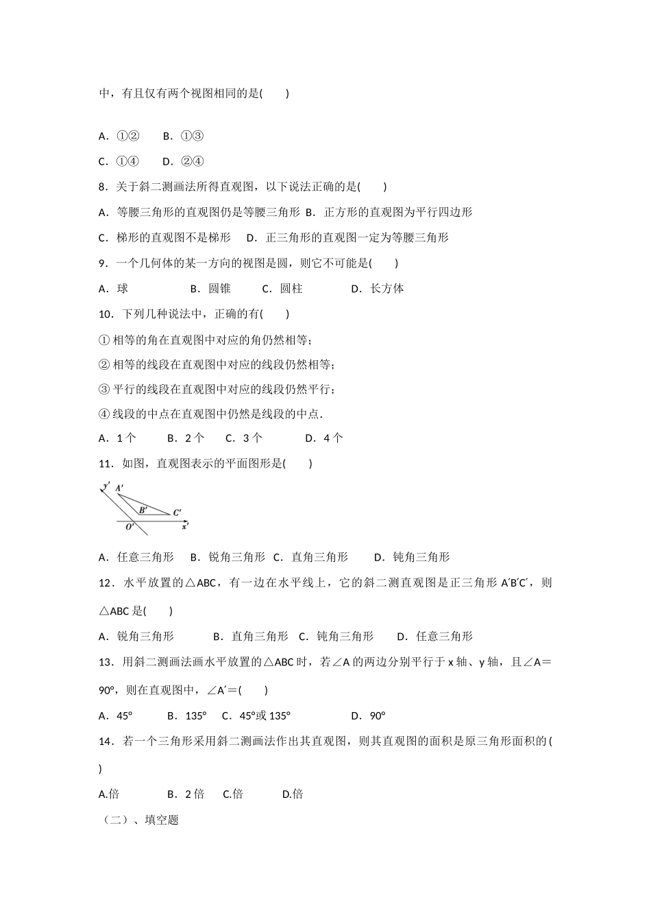 甘肃省张掖市2013届高三数学一轮学案 模块3 立几与解几 第2讲 空间几何体的三视图与直观图 新人教A版_第3页
