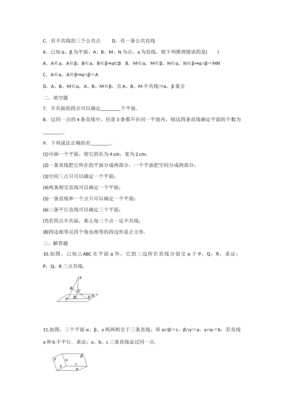 甘肃省张掖市2013届高三数学一轮学案 模块3 立几与解几 第4讲 点、直线、平面之间的位置关系 新人教A版_第3页