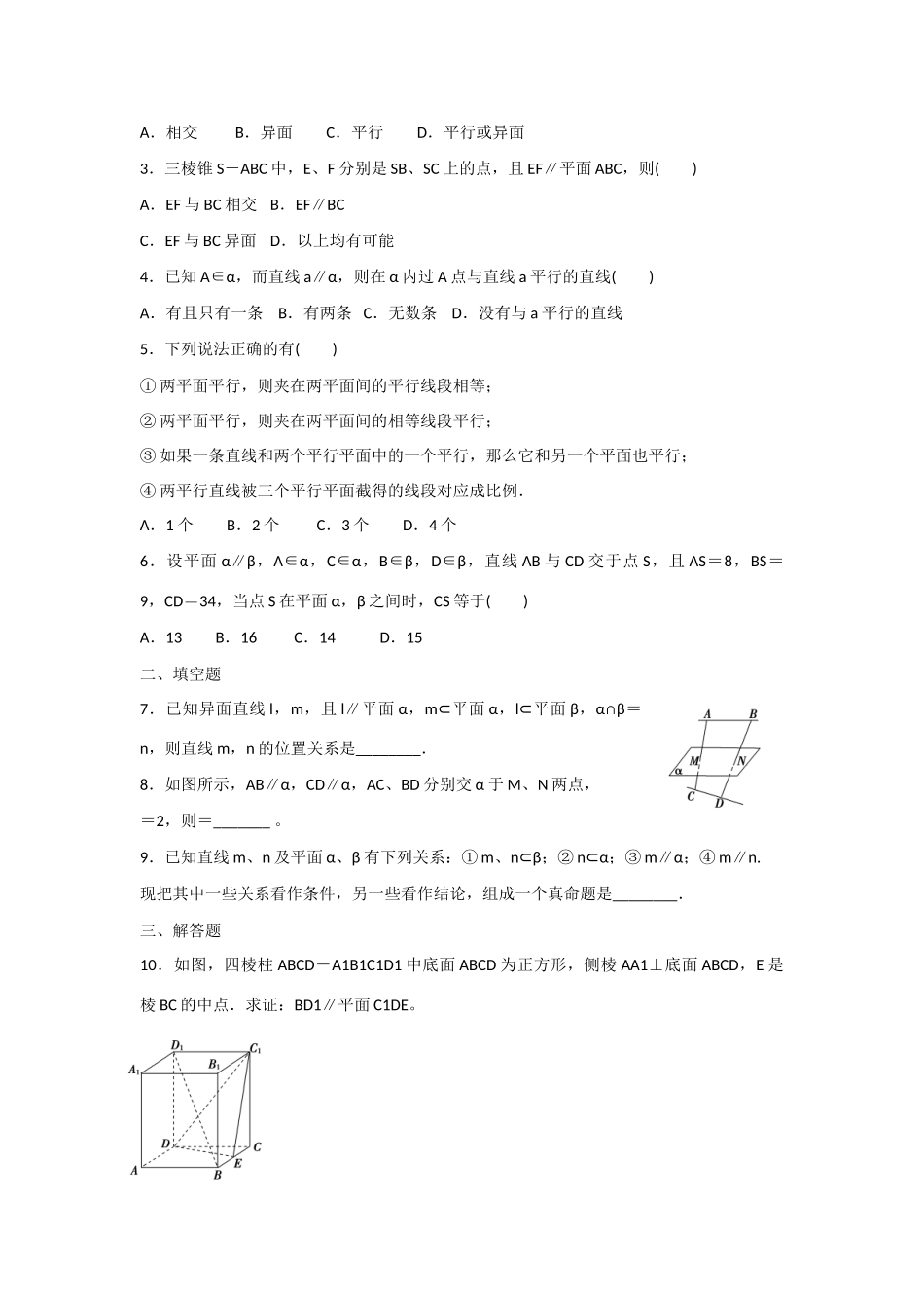 甘肃省张掖市2013届高三数学一轮学案 模块3 立几与解几 第5讲 直线、平面平行的判定及其性质 新人教A版_第3页