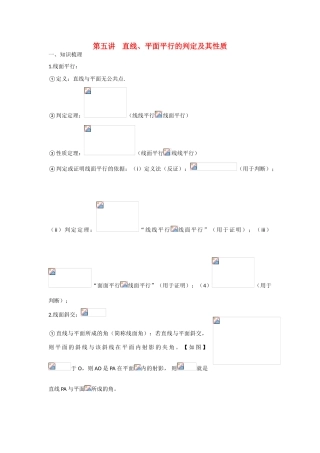 甘肃省张掖市2013届高三数学一轮学案 模块3 立几与解几 第5讲 直线、平面平行的判定及其性质 新人教A版