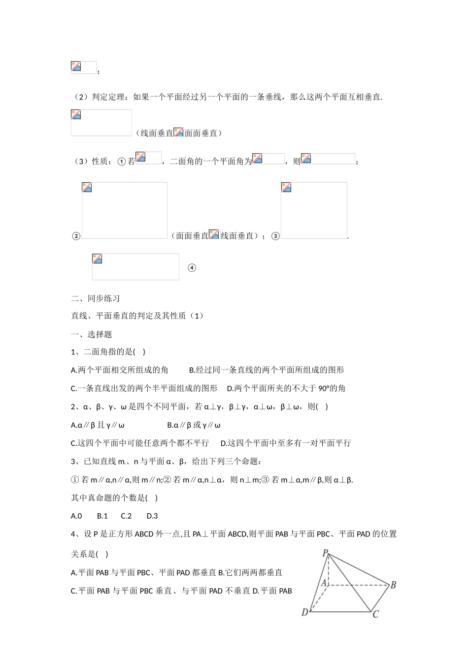 甘肃省张掖市2013届高三数学一轮学案 模块3 立几与解几 第6讲 直线、平面垂直的判定及其性质 新人教A版_第2页