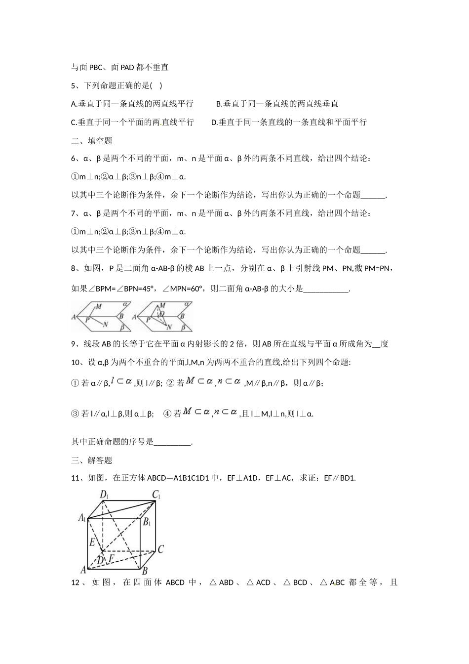 甘肃省张掖市2013届高三数学一轮学案 模块3 立几与解几 第6讲 直线、平面垂直的判定及其性质 新人教A版_第3页