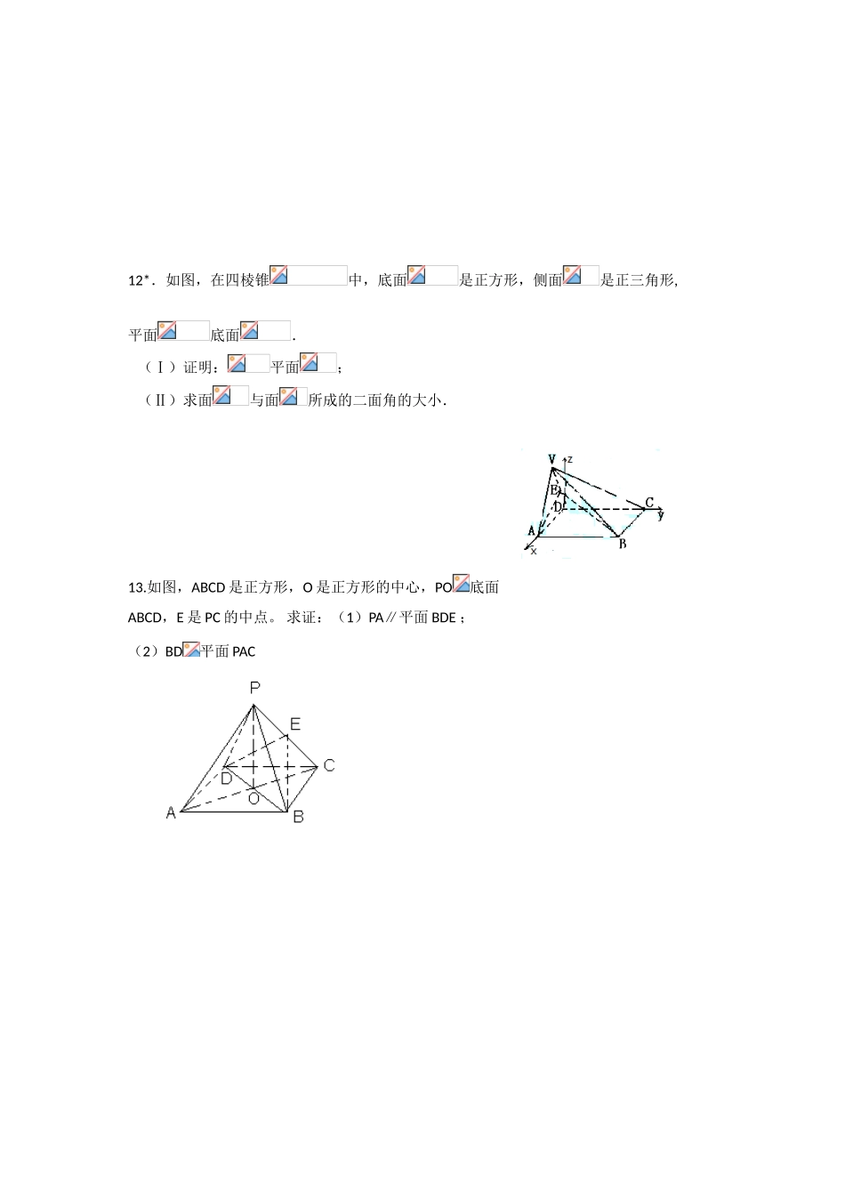 甘肃省张掖市2013届高三数学一轮学案 模块3 立几与解几 第7讲 空间直角坐标系 新人教A版_第2页