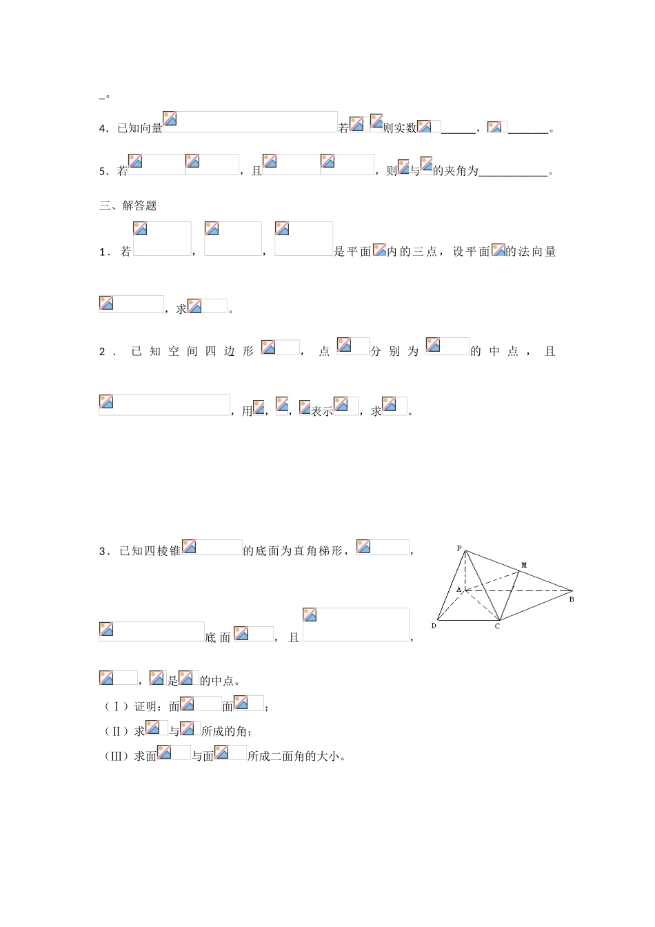 甘肃省张掖市2013届高三数学一轮学案 模块3 立几与解几 第8讲 空间向量及其运算 新人教A版_第2页