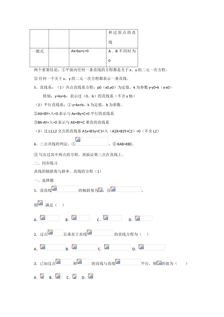 甘肃省张掖市2013届高三数学一轮学案 模块3 立几与解几 第10讲 直线的倾斜角与斜率、直线的方程 新人教A版_第2页