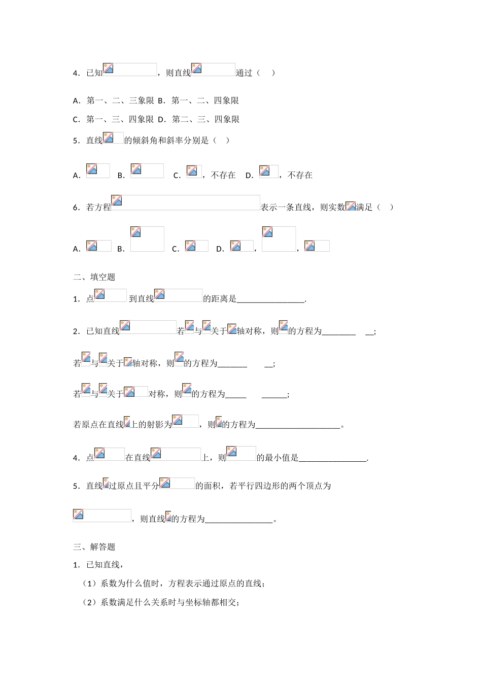 甘肃省张掖市2013届高三数学一轮学案 模块3 立几与解几 第10讲 直线的倾斜角与斜率、直线的方程 新人教A版_第3页