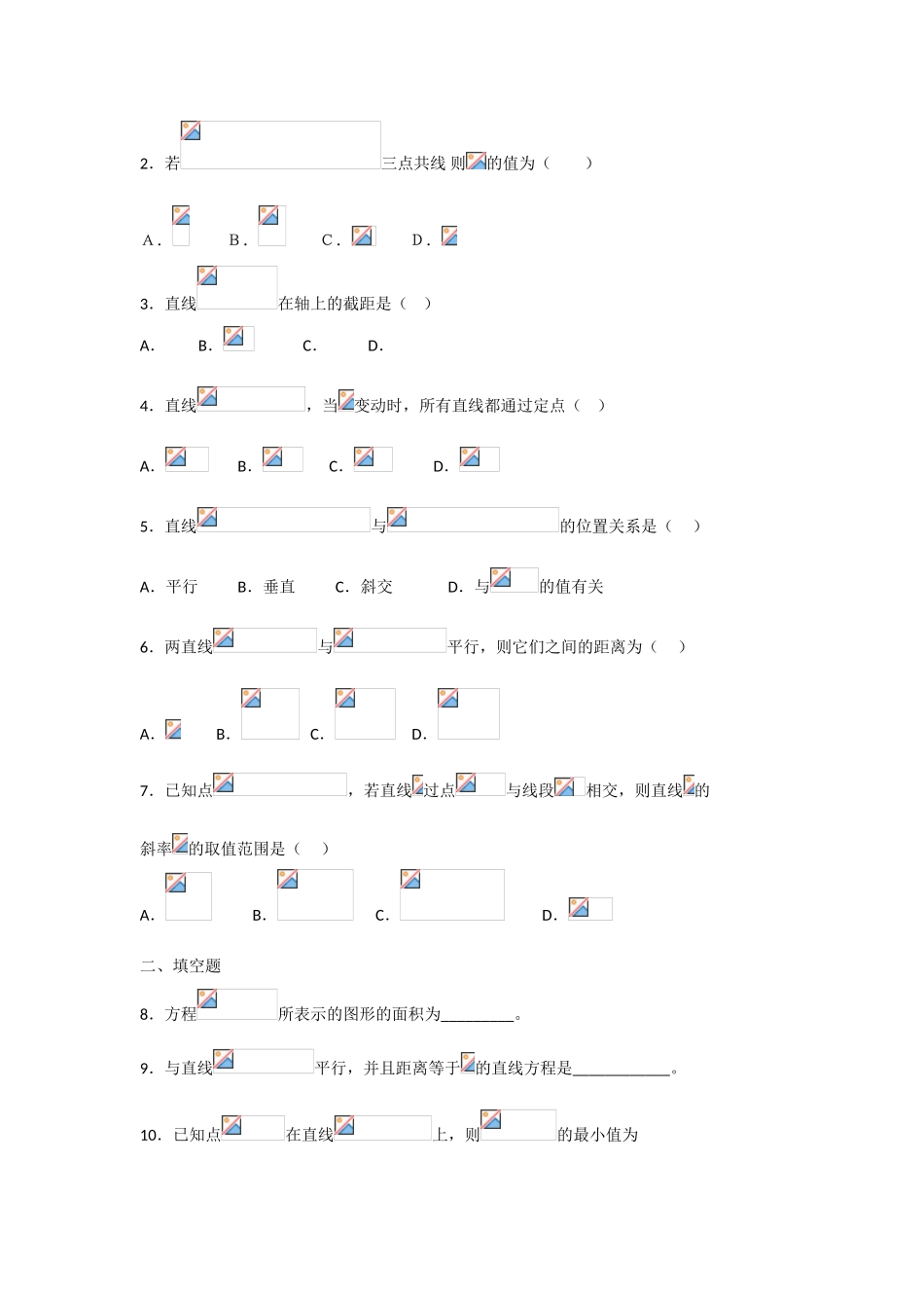 甘肃省张掖市2013届高三数学一轮学案 模块3 立几与解几 第11讲 直线的交点坐标与距离公式 新人教A版_第2页