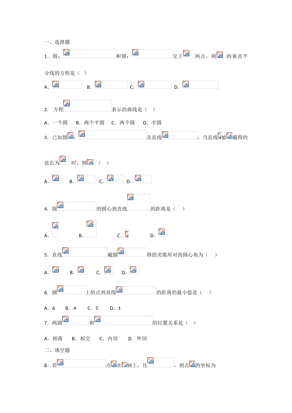 甘肃省张掖市2013届高三数学一轮学案 模块3 立几与解几 第13讲 直线与圆的位置关系 新人教A版_第2页