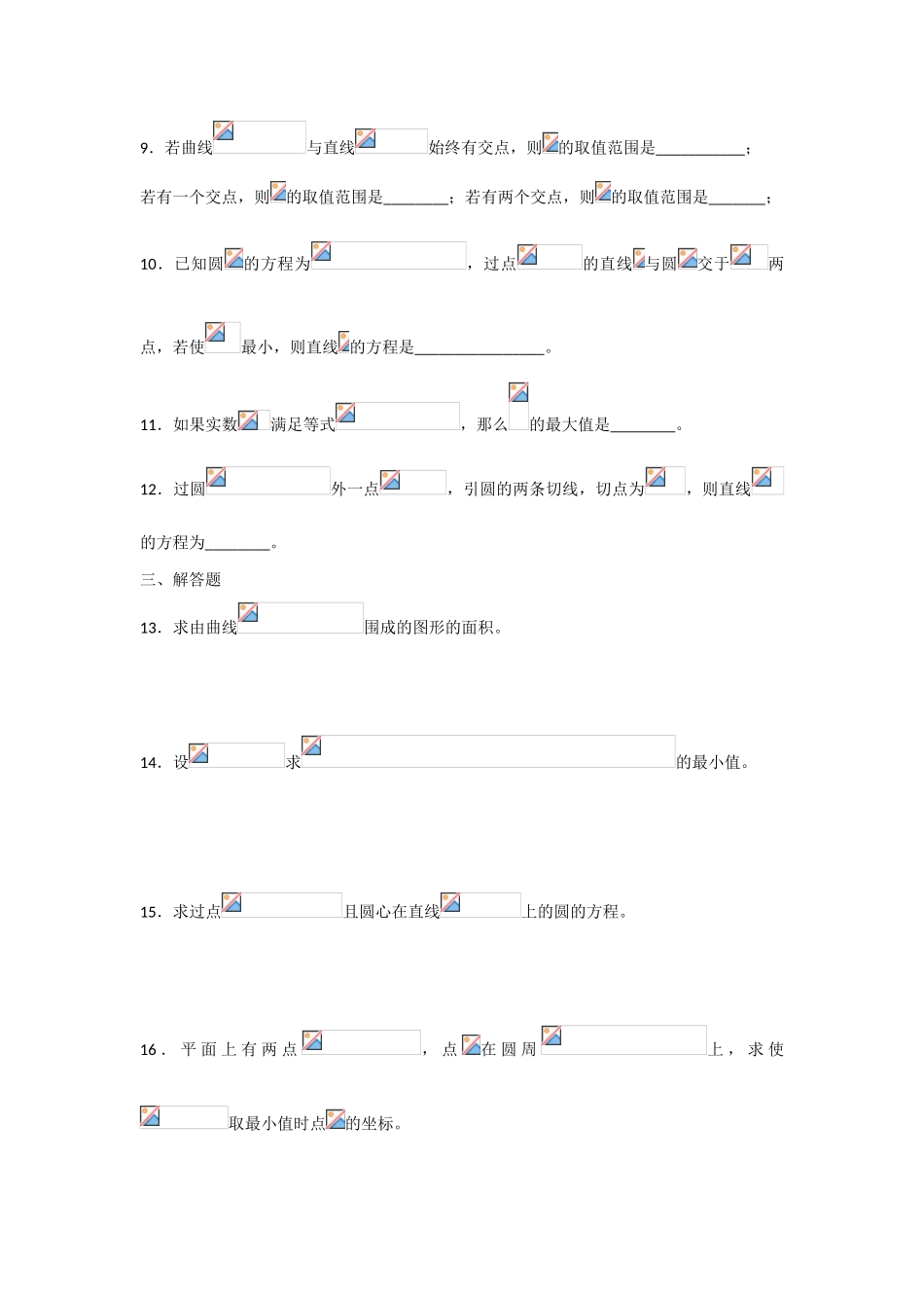 甘肃省张掖市2013届高三数学一轮学案 模块3 立几与解几 第13讲 直线与圆的位置关系 新人教A版_第3页