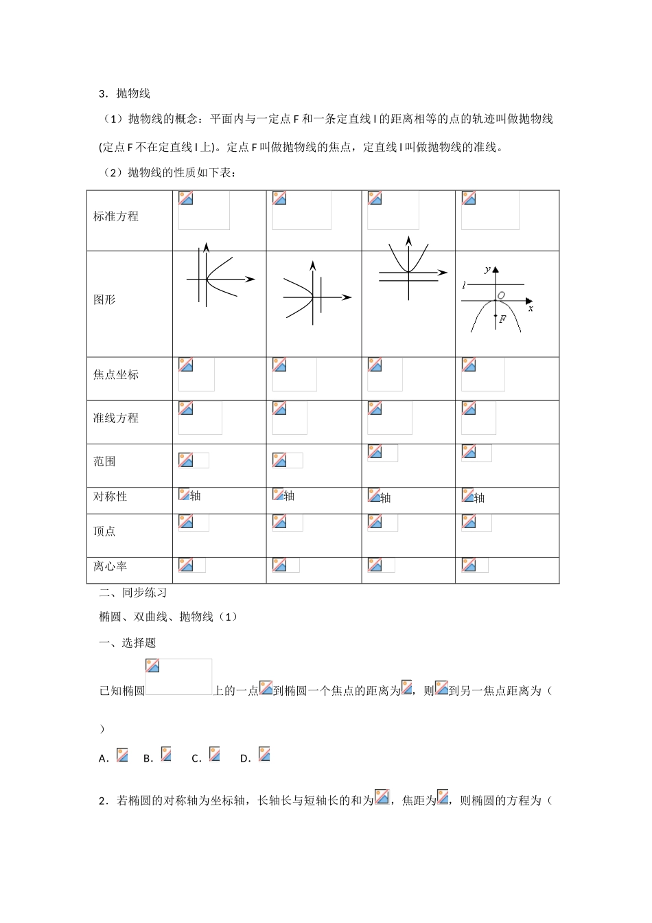 甘肃省张掖市2013届高三数学一轮学案 模块3 立几与解几 第14讲 椭圆、双曲线、抛物线 新人教A版_第3页