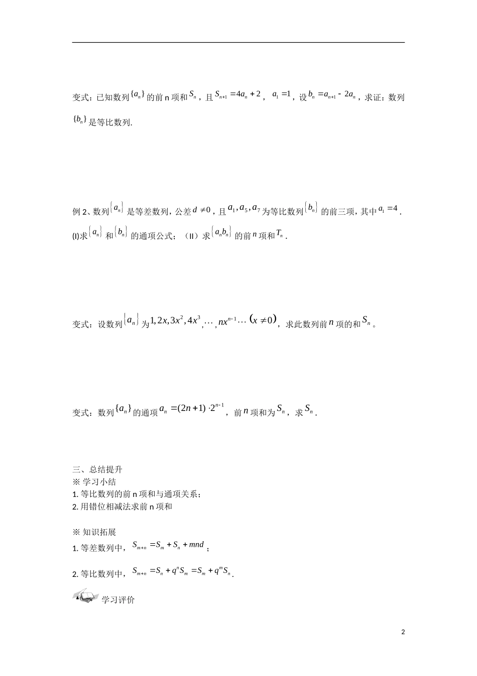 甘肃省张掖市2013学年高中数学 第二章数列学案 等比数列的前n项和（2） 新人教A版必修5_第2页