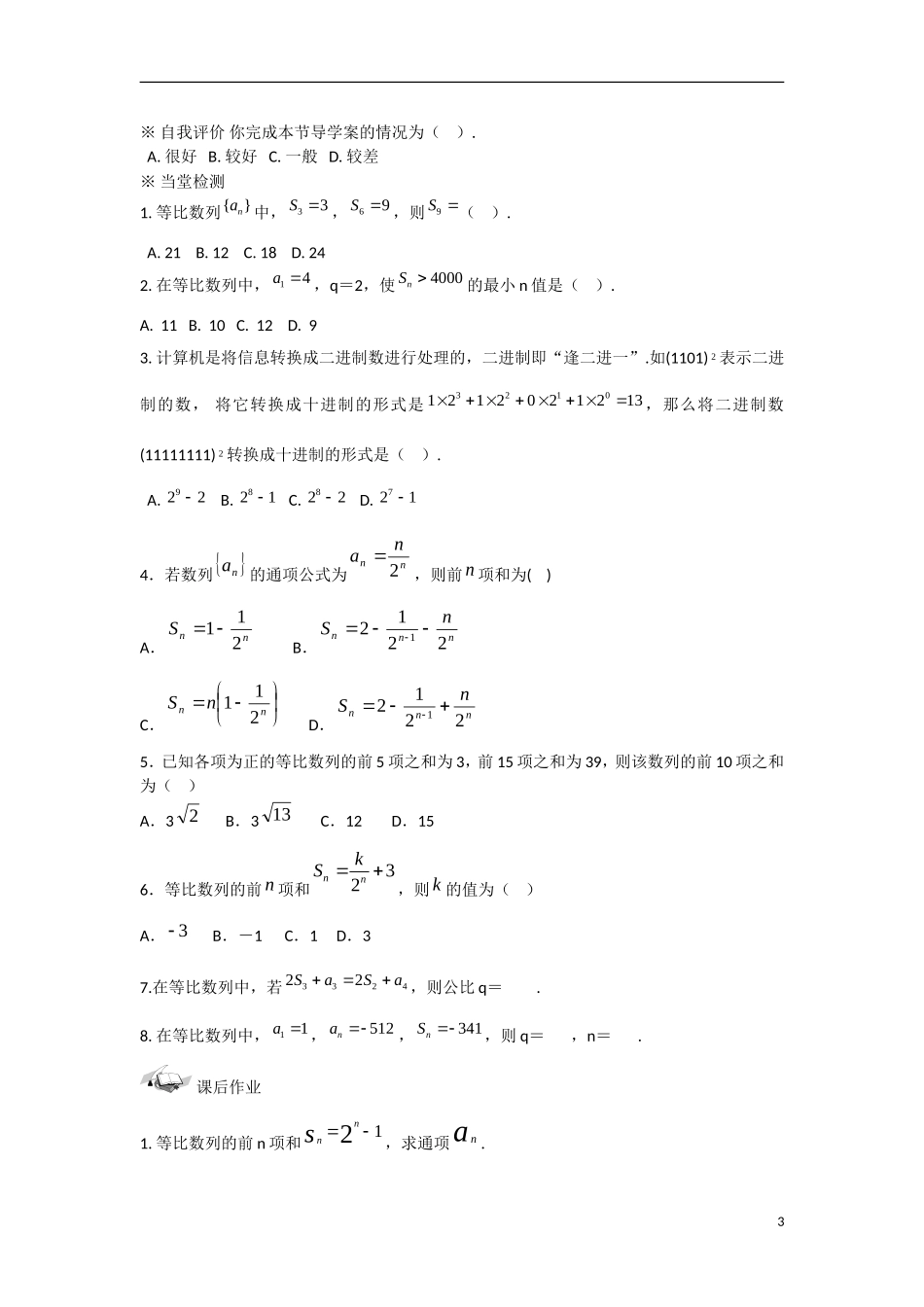 甘肃省张掖市2013学年高中数学 第二章数列学案 等比数列的前n项和（2） 新人教A版必修5_第3页