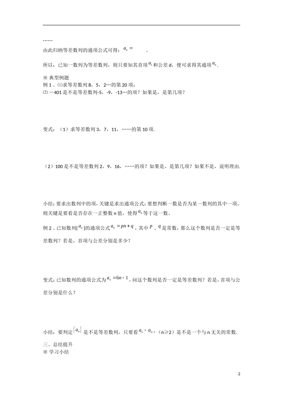 甘肃省张掖市2013学年高中数学 第二章数列学案 等差数列（1） 新人教A版必修5_第2页