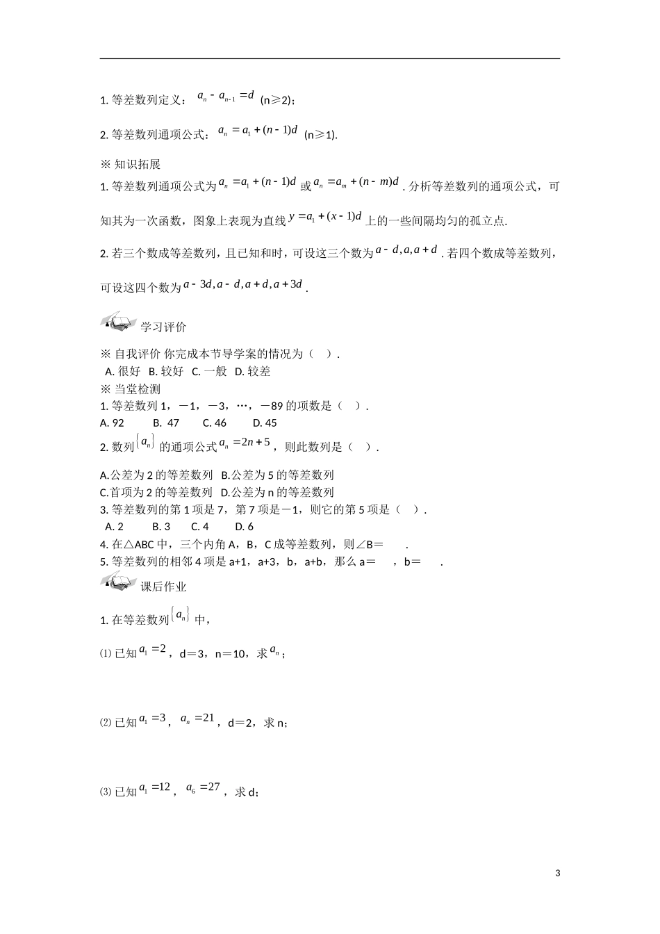 甘肃省张掖市2013学年高中数学 第二章数列学案 等差数列（1） 新人教A版必修5_第3页