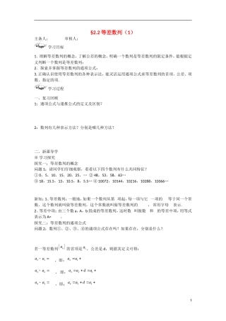 甘肃省张掖市2013学年高中数学 第二章数列学案 等差数列（1） 新人教A版必修5