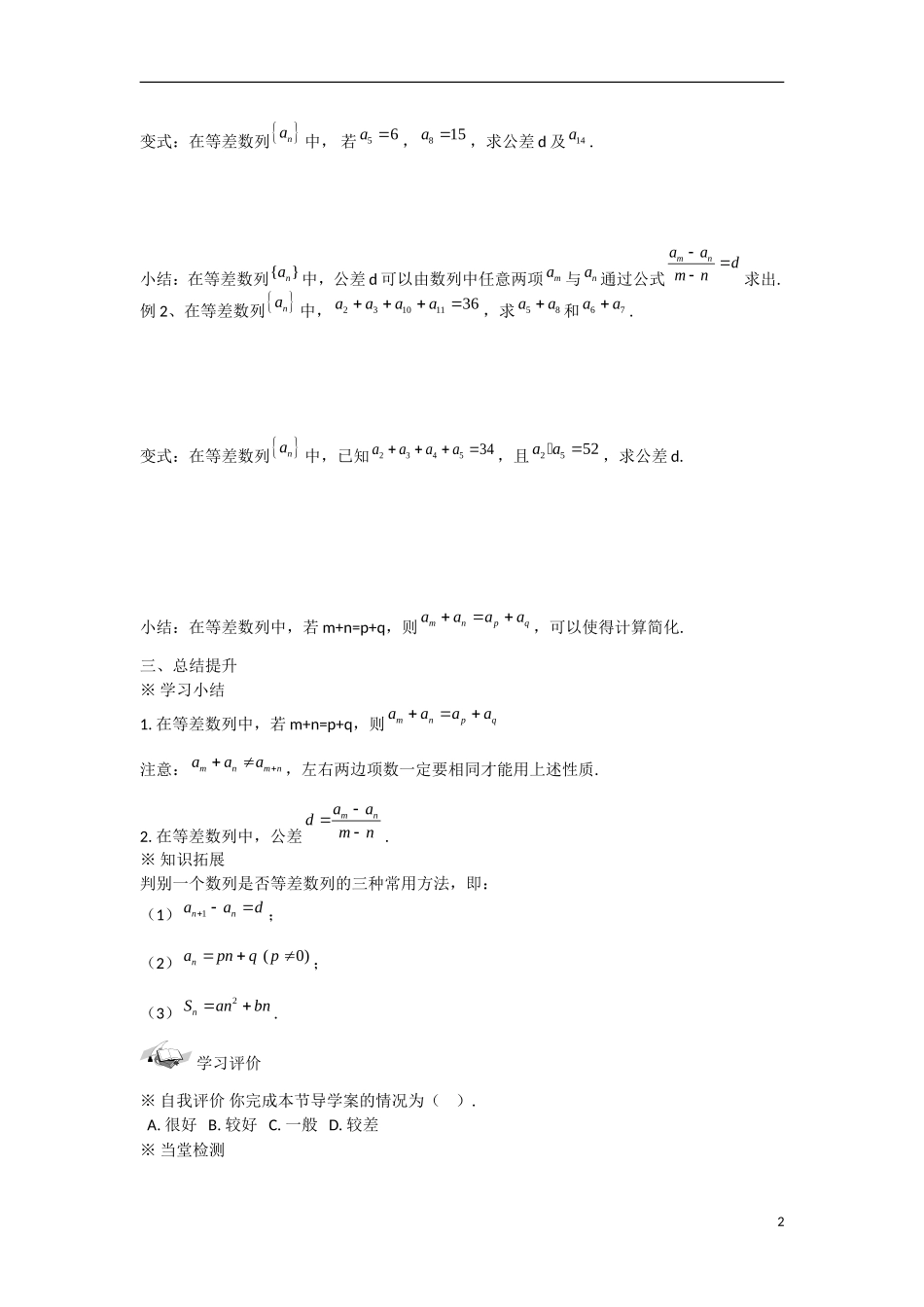 甘肃省张掖市2013学年高中数学 第二章数列学案 等差数列（2） 新人教A版必修5_第2页