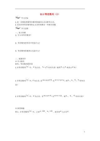 甘肃省张掖市2013学年高中数学 第二章数列学案 等差数列（2） 新人教A版必修5