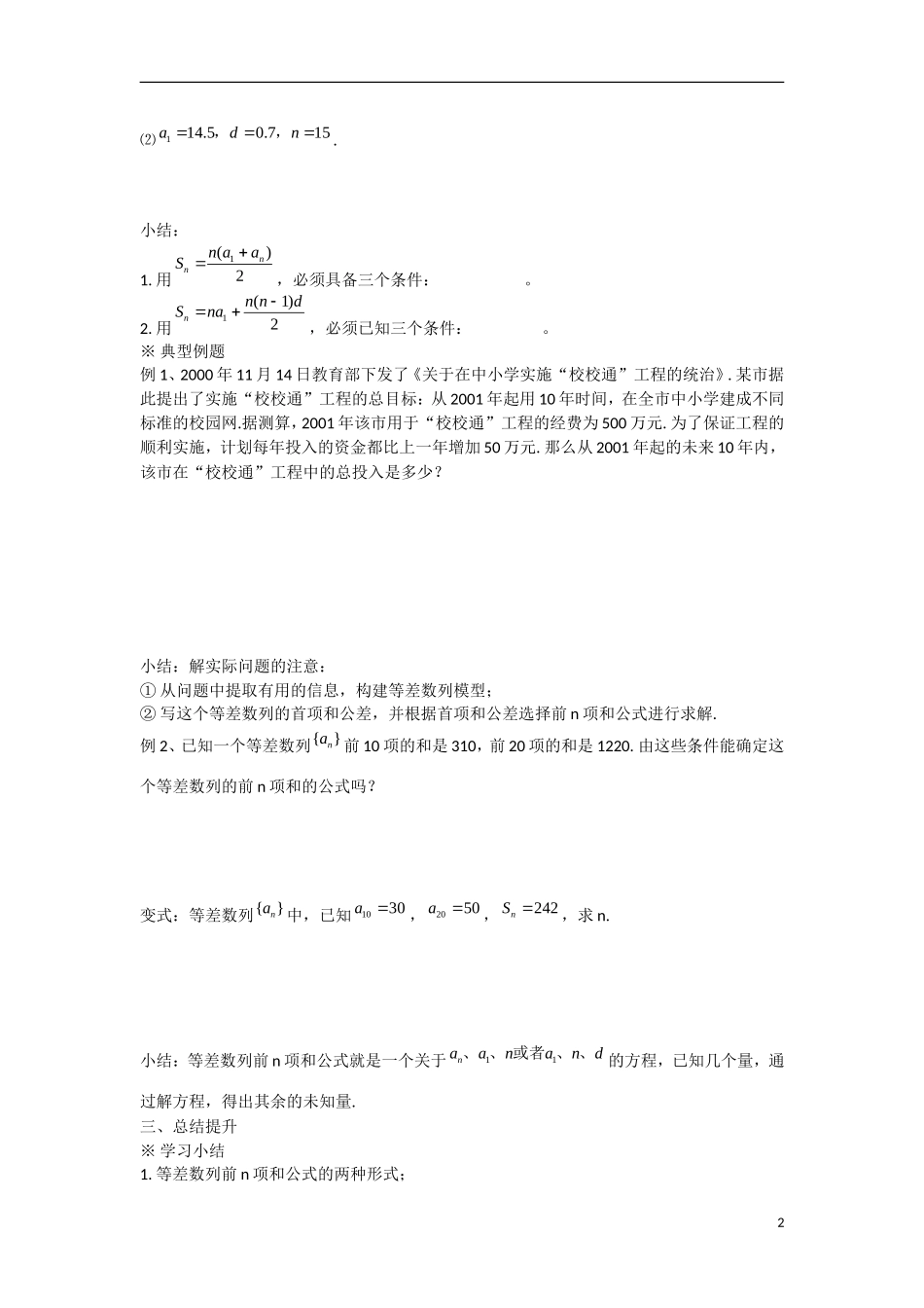 甘肃省张掖市2013学年高中数学 第二章数列学案 等差数列的前n项和（1） 新人教A版必修5_第2页
