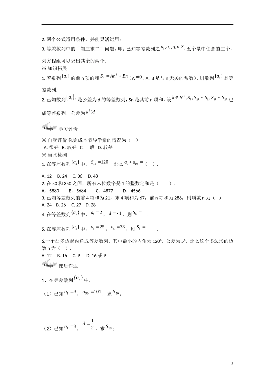 甘肃省张掖市2013学年高中数学 第二章数列学案 等差数列的前n项和（1） 新人教A版必修5_第3页