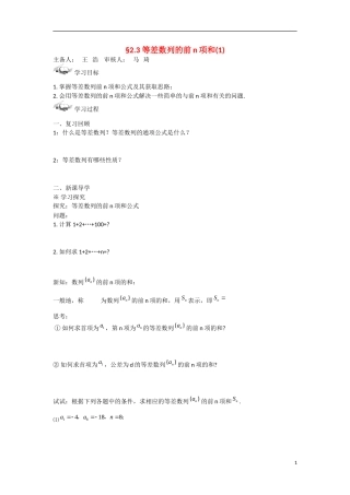 甘肃省张掖市2013学年高中数学 第二章数列学案 等差数列的前n项和（1） 新人教A版必修5