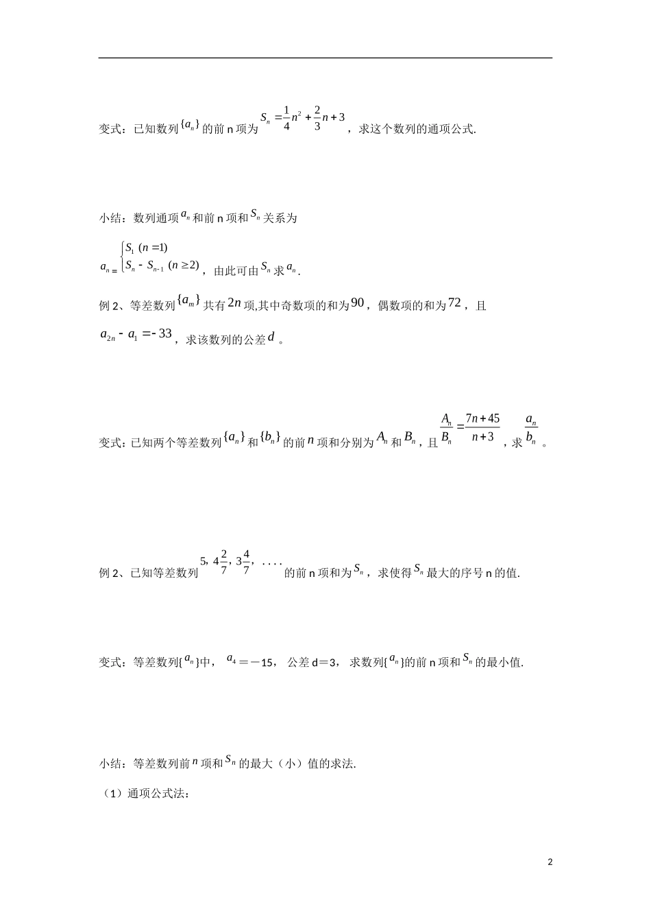甘肃省张掖市2013学年高中数学 第二章数列学案 等差数列的前n项和（2） 新人教A版必修5_第2页