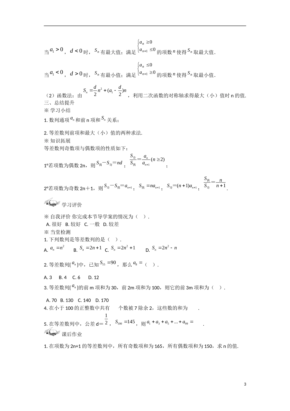 甘肃省张掖市2013学年高中数学 第二章数列学案 等差数列的前n项和（2） 新人教A版必修5_第3页