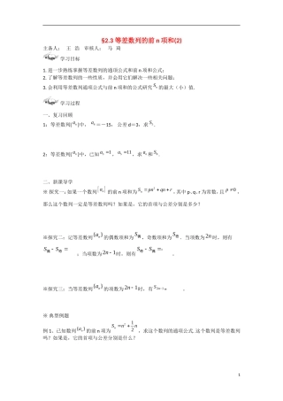 甘肃省张掖市2013学年高中数学 第二章数列学案 等差数列的前n项和（2） 新人教A版必修5