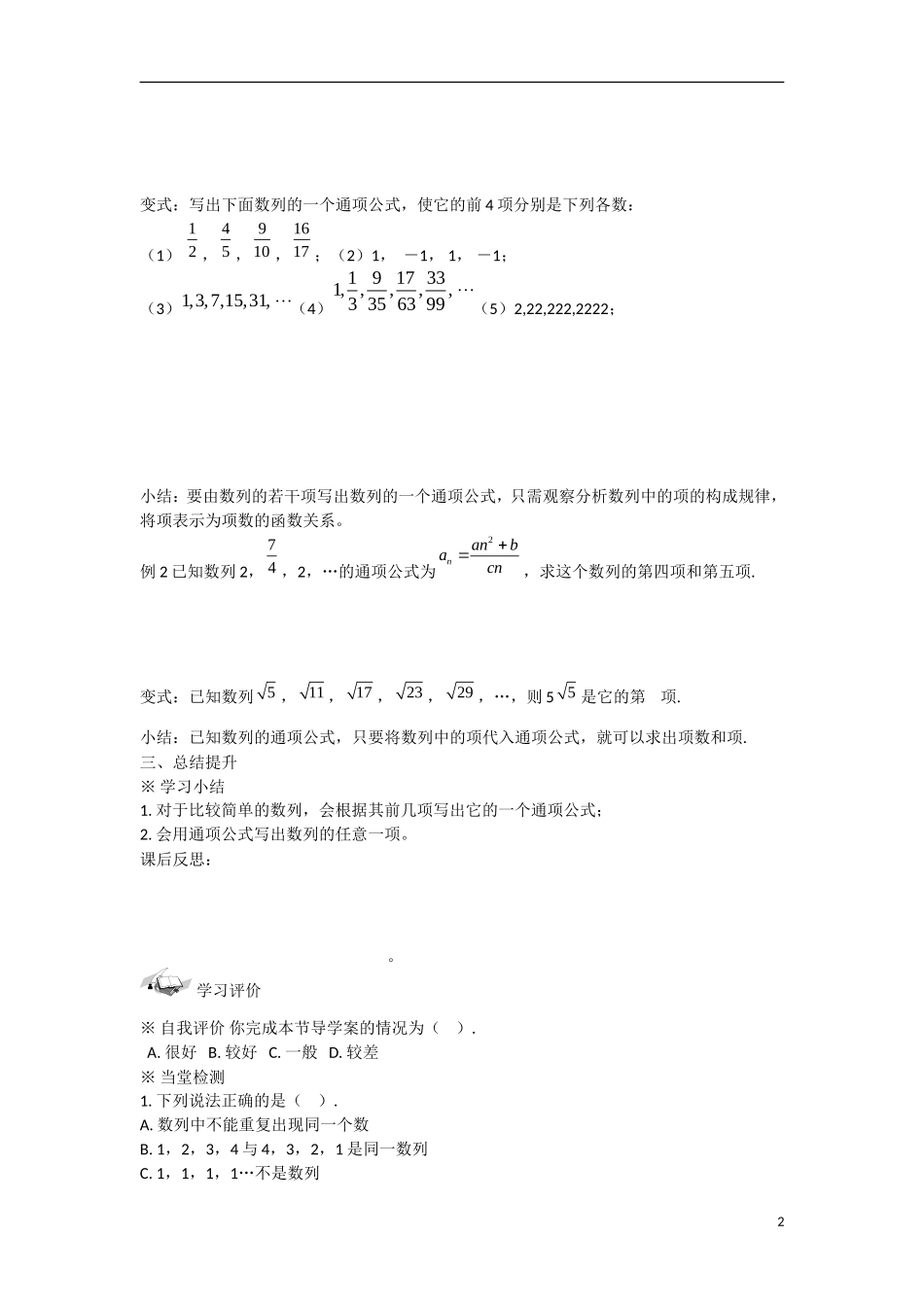 甘肃省张掖市2013学年高中数学 第二章数列学案 数列的概念与表示（1） 新人教A版必修5_第2页