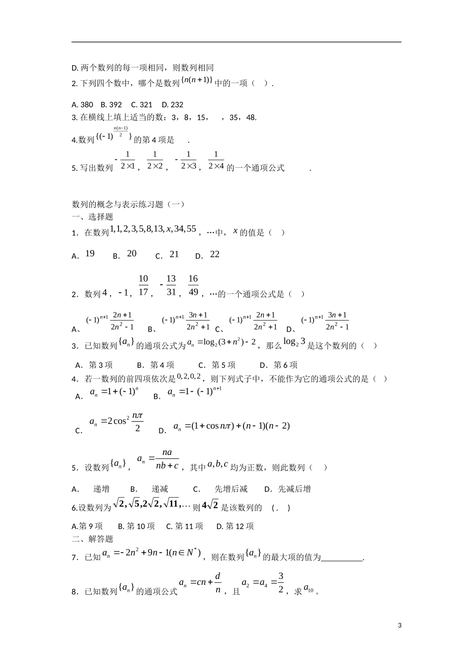 甘肃省张掖市2013学年高中数学 第二章数列学案 数列的概念与表示（1） 新人教A版必修5_第3页