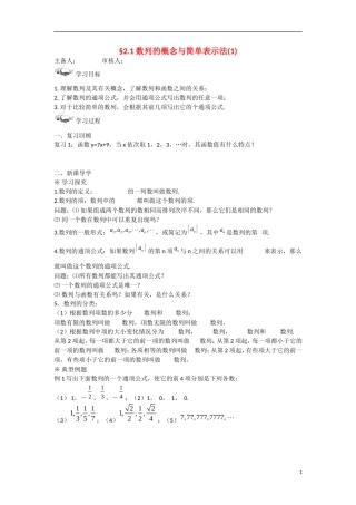 甘肃省张掖市2013学年高中数学 第二章数列学案 数列的概念与表示（1） 新人教A版必修5